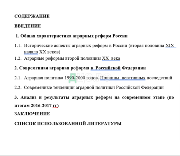 Курсовая работа: Земельная реформа в России и эффективность использования земельных